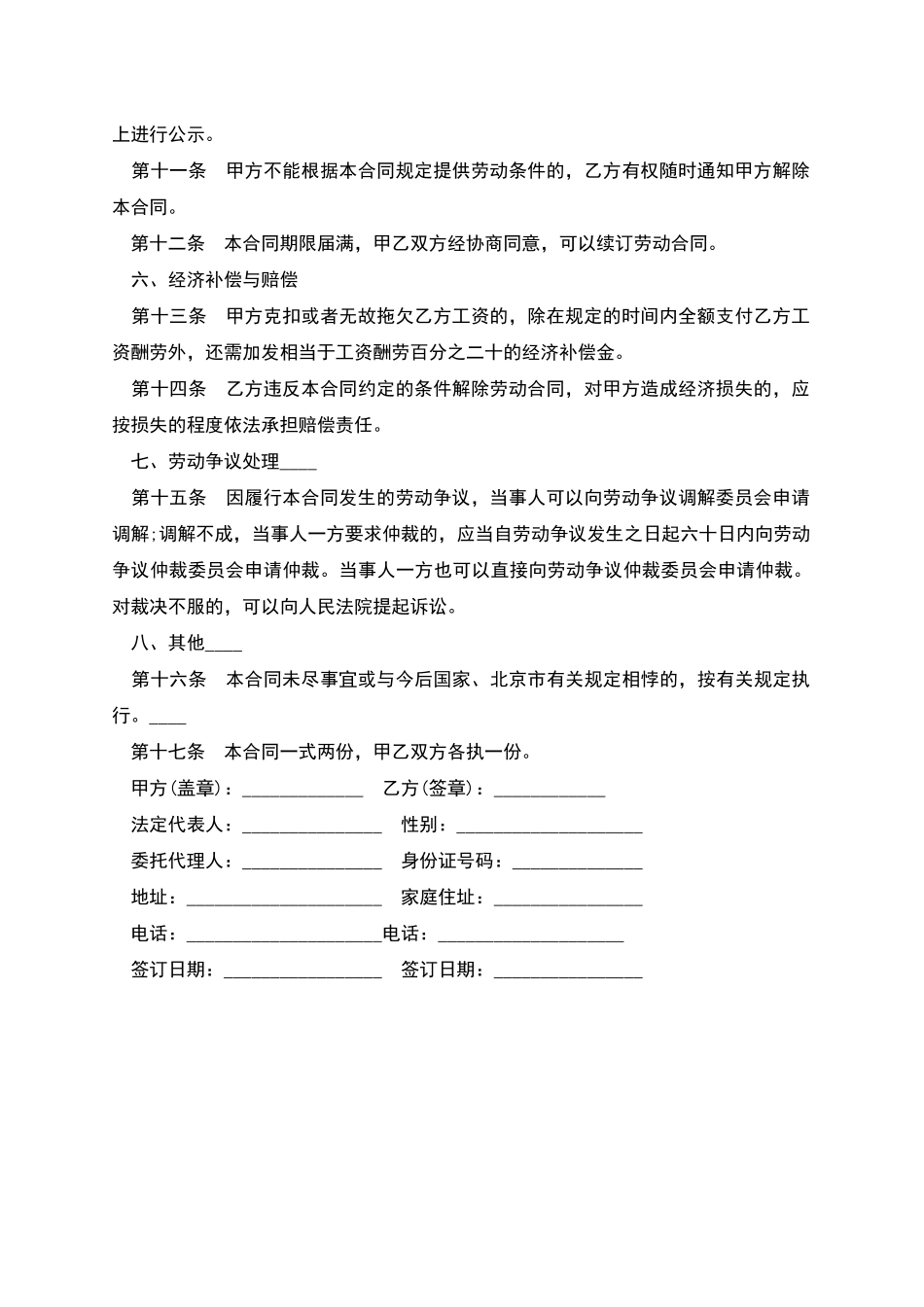 教育咨询员聘用合同书_第2页