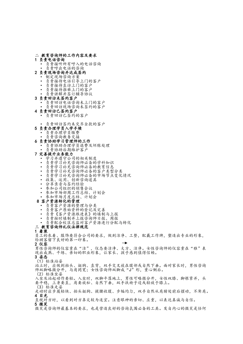 教育咨询师操手册_第2页