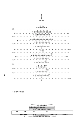 教育咨询师操手册