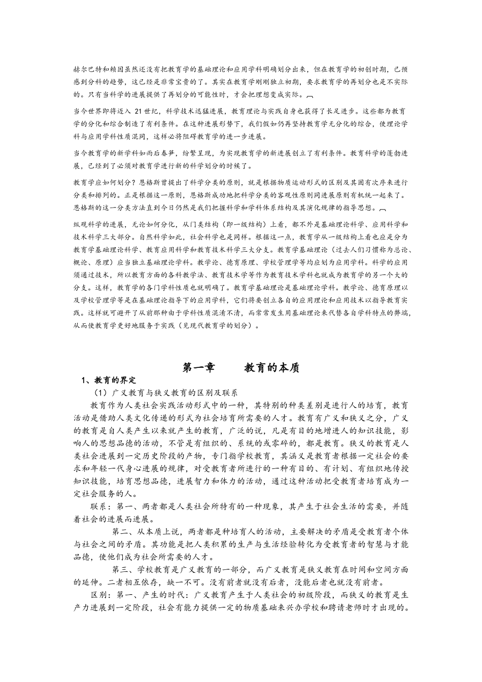 教育原理讲稿全_第2页