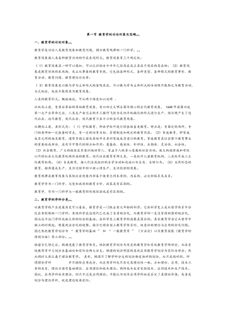 教育原理讲稿全