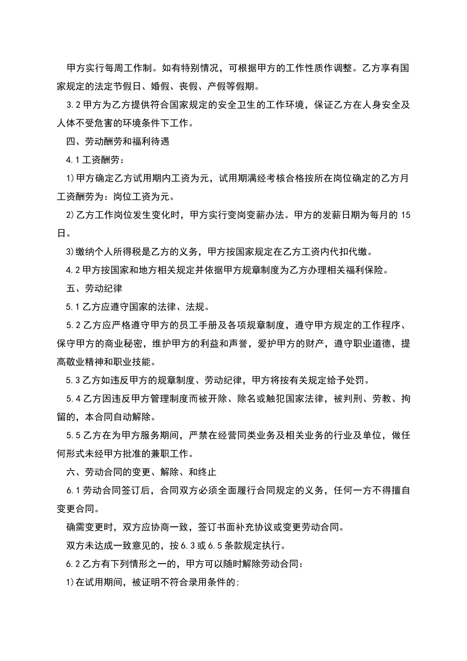 教育培训中心员工聘请合同_第2页