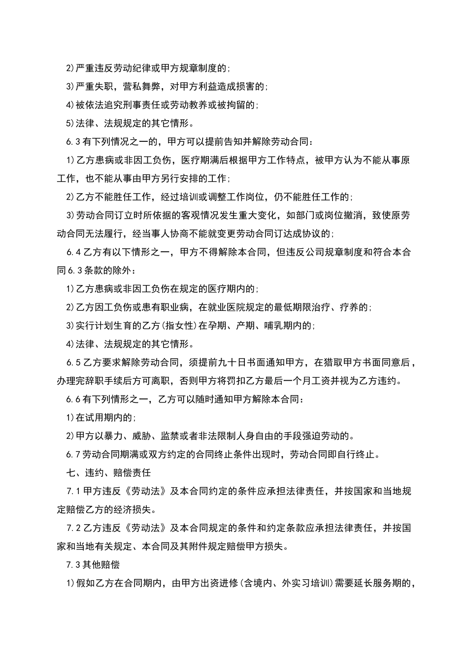 教育培训中心员工聘请合同_第3页