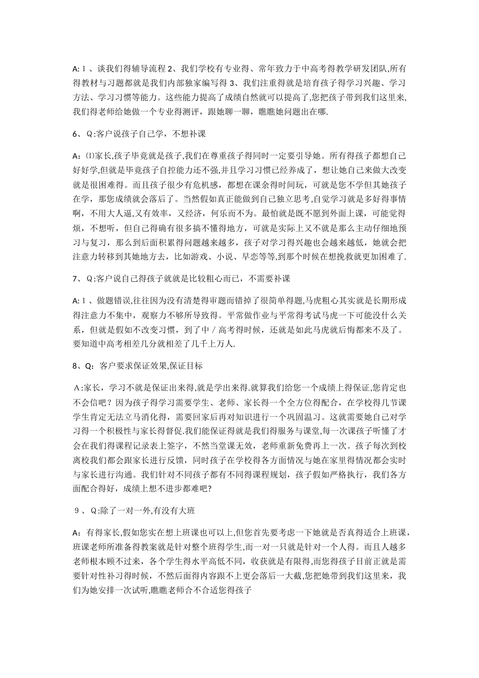 教育咨询师陌拜话术_第2页