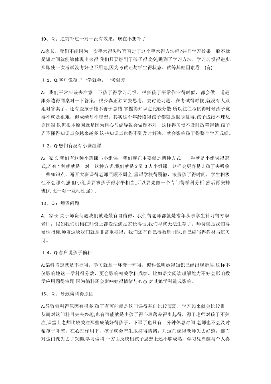 教育咨询师陌拜话术_第3页