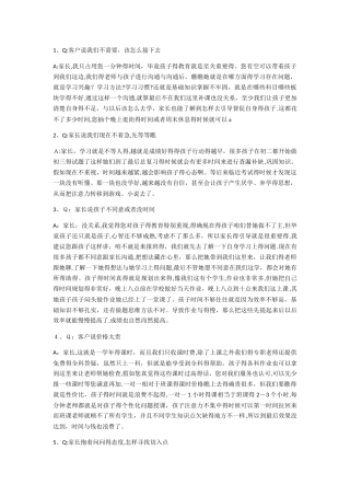 教育咨询师陌拜话术