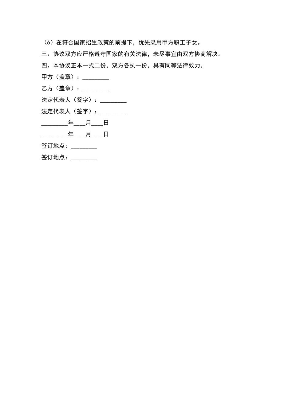 教育合作发展协议书_第2页