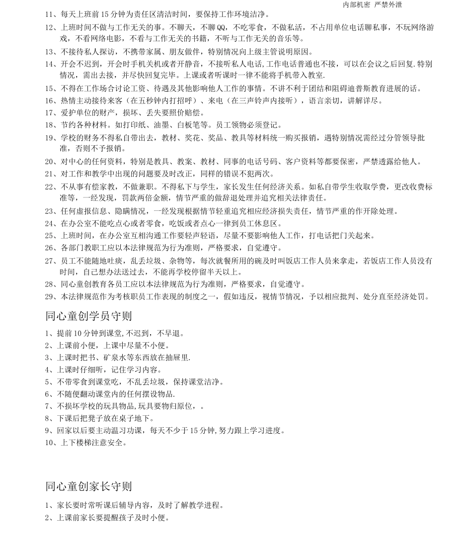 教育培训中心管理制度_第2页