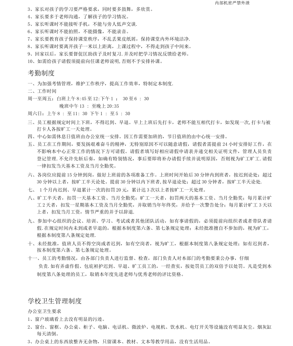 教育培训中心管理制度_第3页