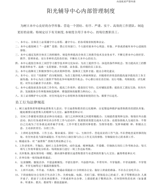 教育培训中心管理制度