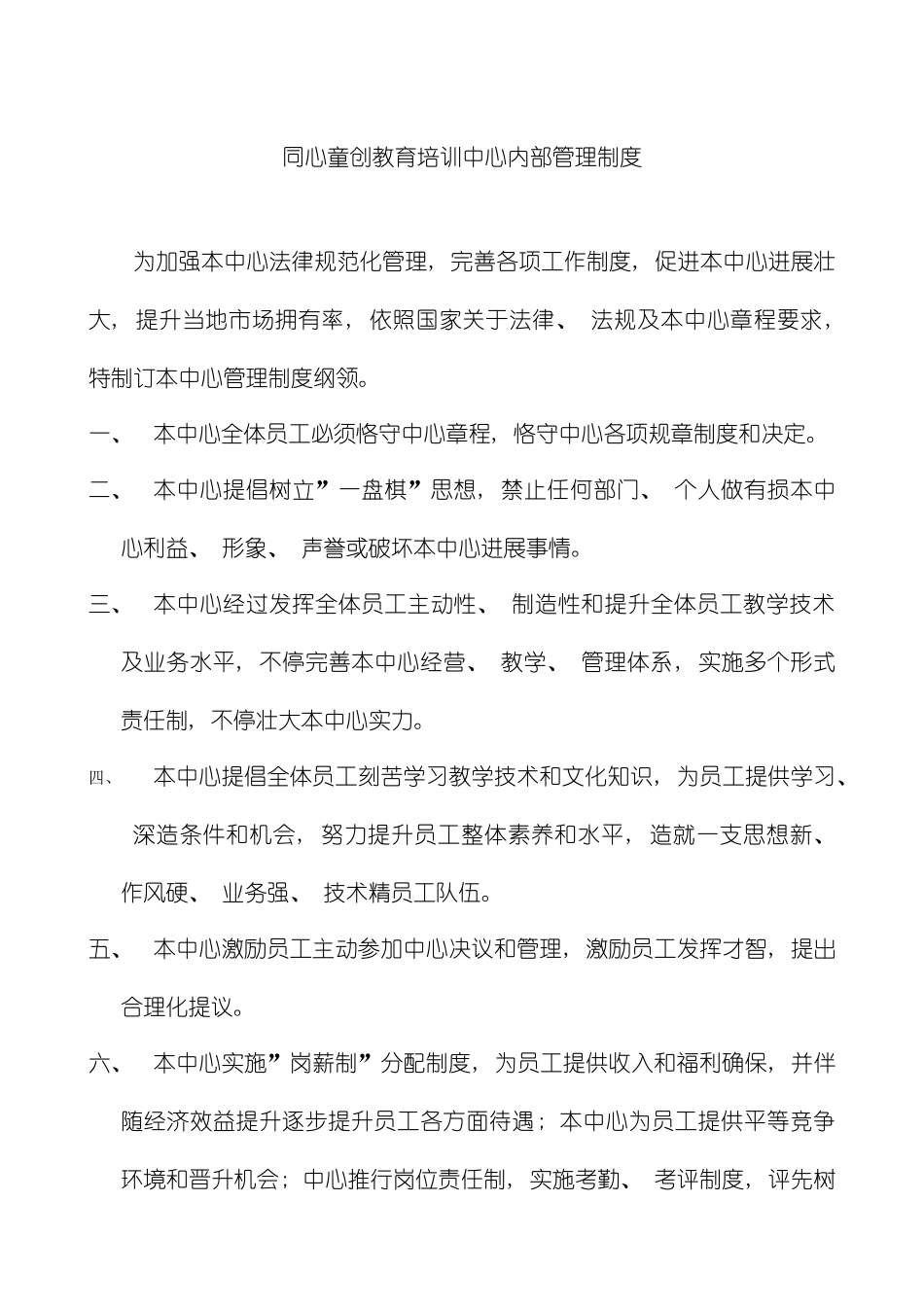 教育培训中心管理制度模板_第1页