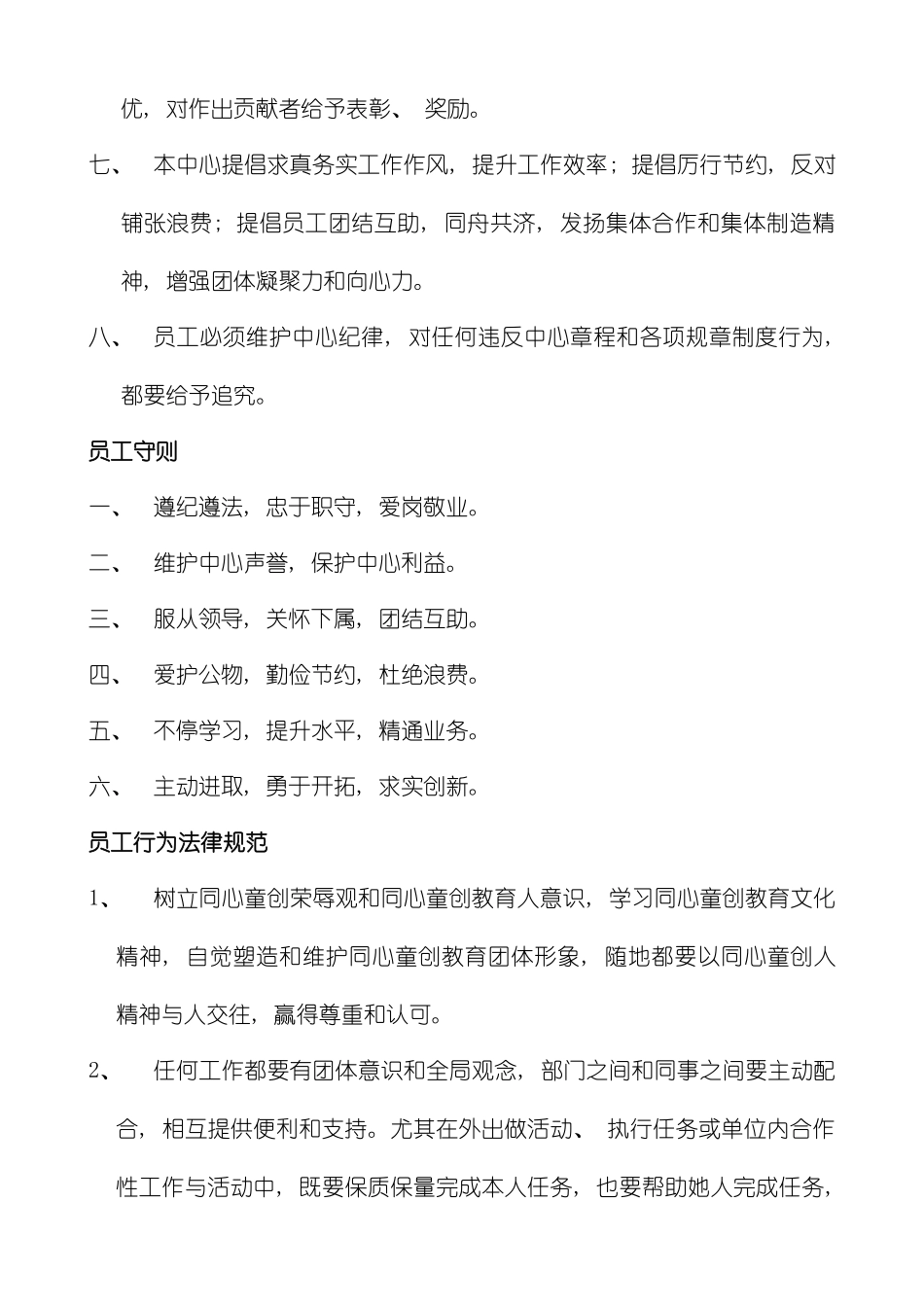 教育培训中心管理制度模板_第2页
