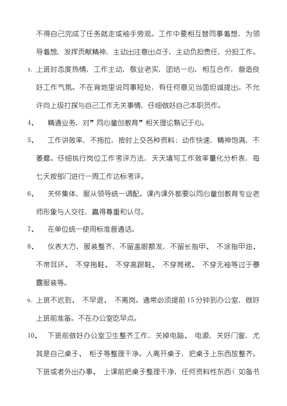 教育培训中心管理制度模板_第3页