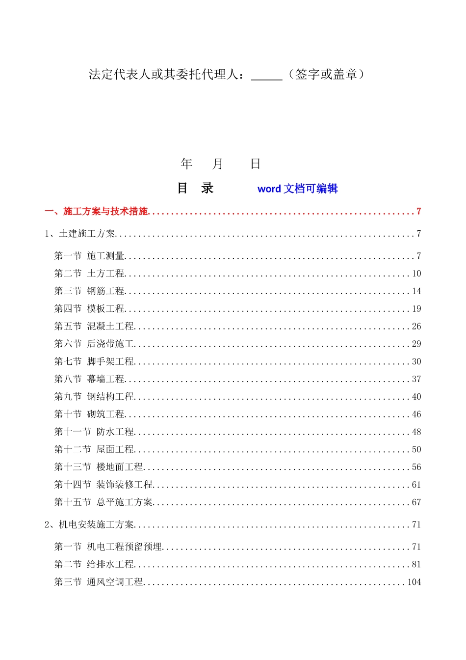 教育园区建设项目总承包项目投标文件_第2页