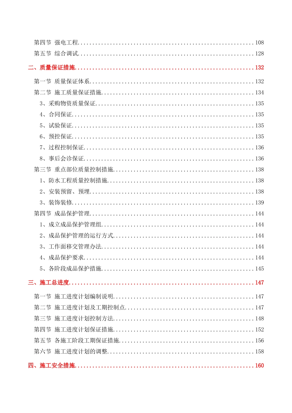 教育园区建设项目总承包项目投标文件_第3页