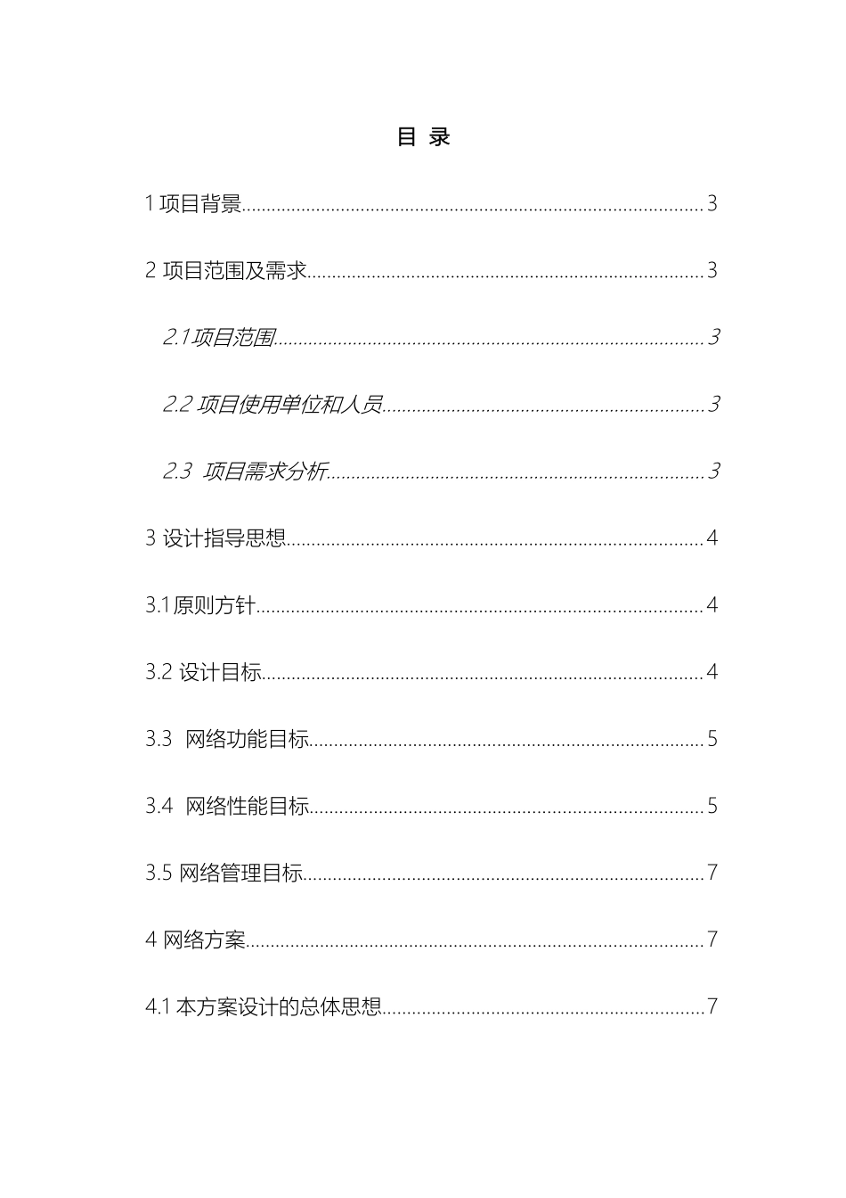 教育城域网建设项目方案_第3页