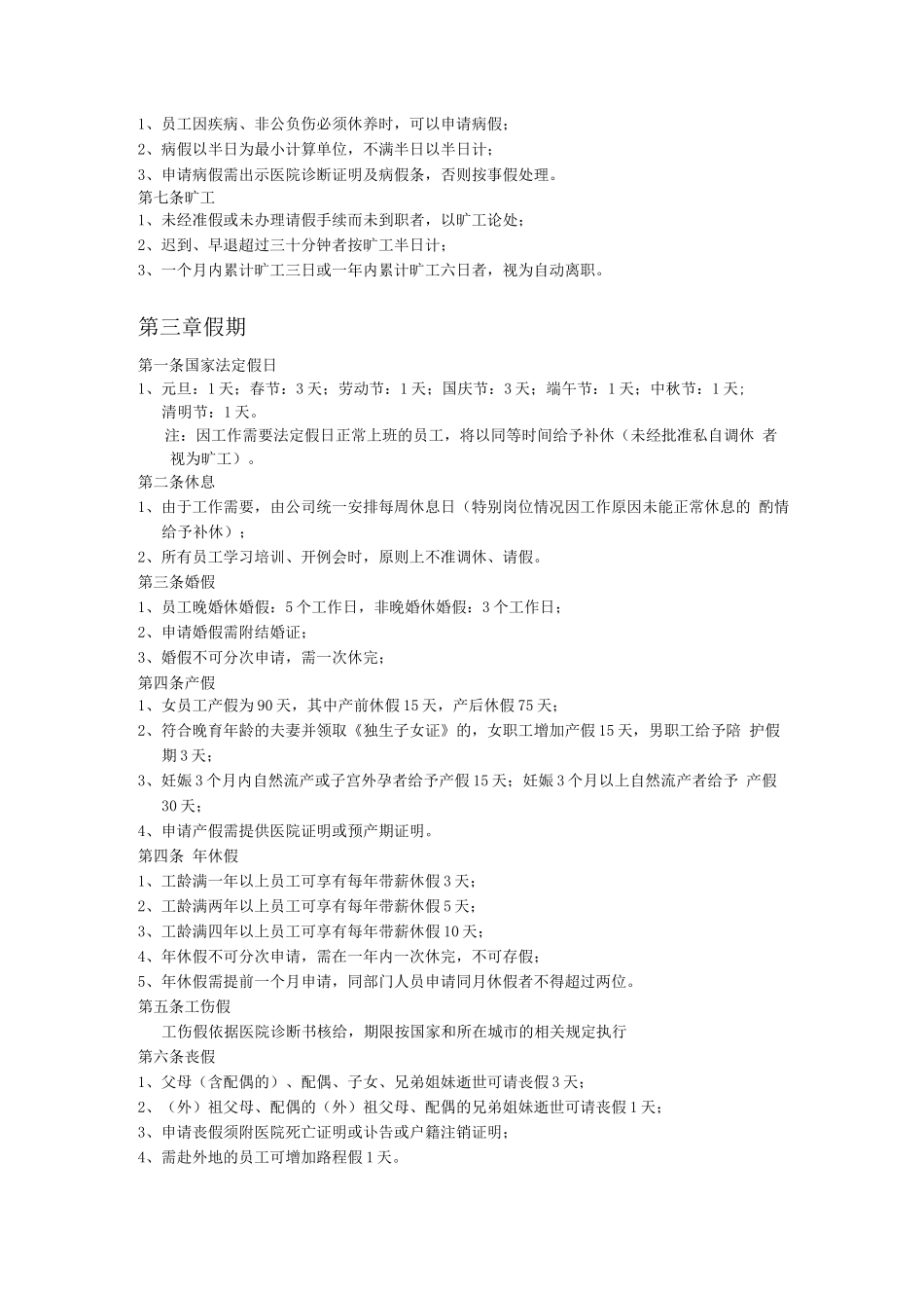 教育培训公司校区管理规章制度_第2页