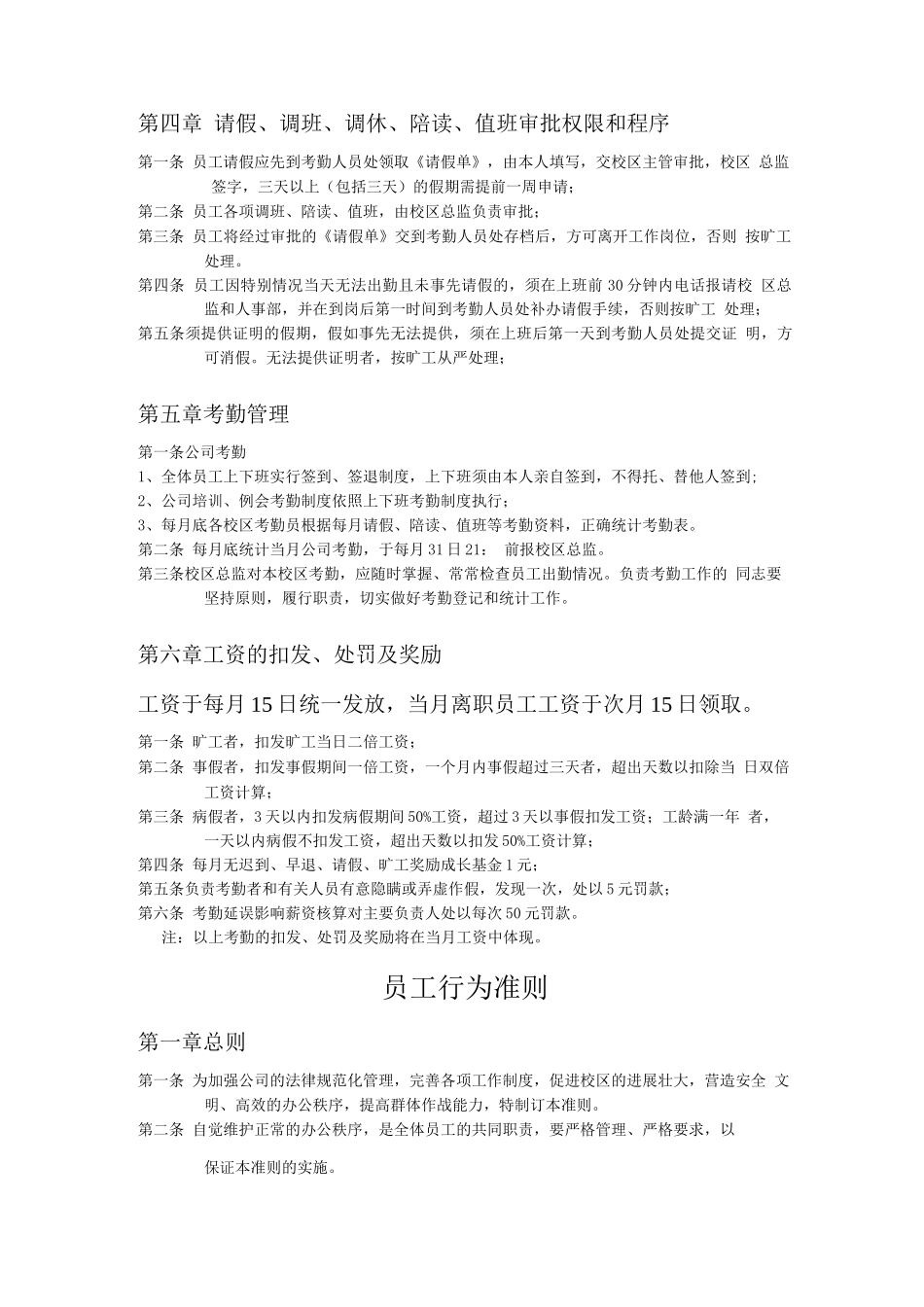 教育培训公司校区管理规章制度_第3页