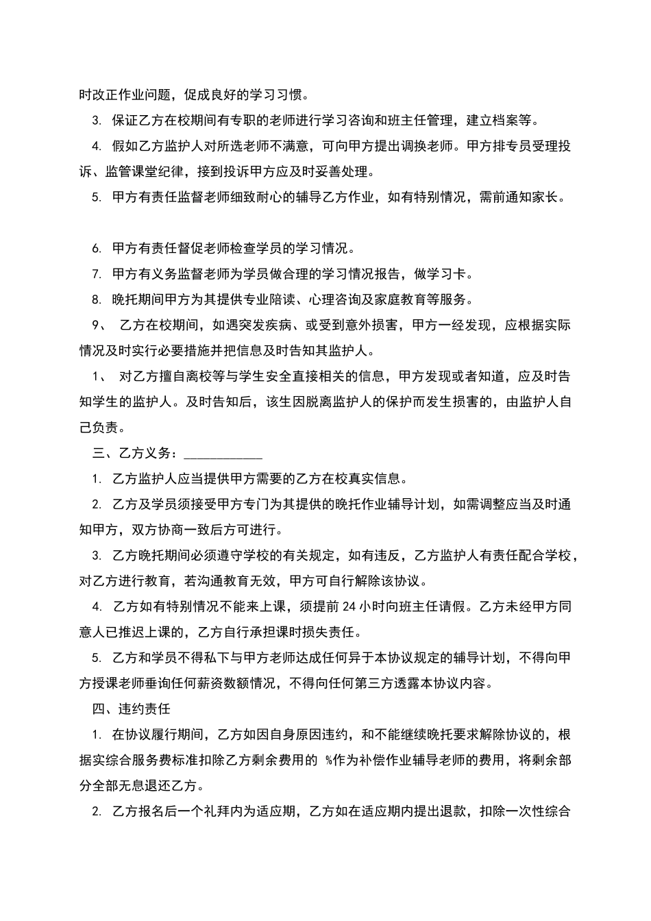教育培训公司协议书_第2页