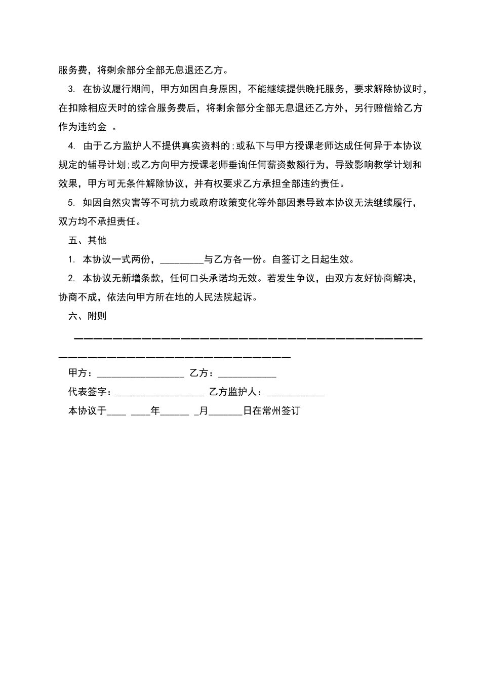 教育培训公司协议书_第3页