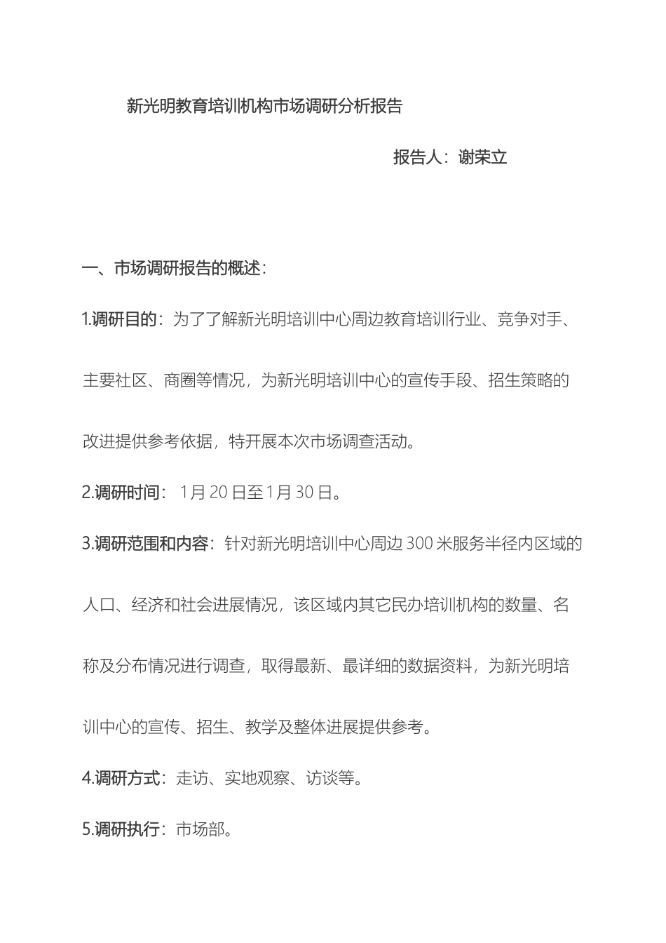 教育培训可行性市场调研报告筹备_第2页