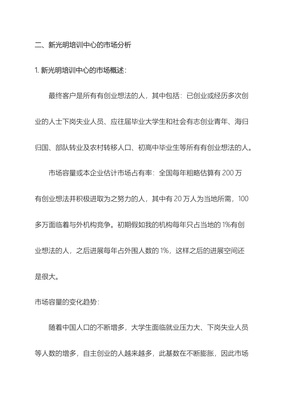 教育培训可行性市场调研报告筹备_第3页