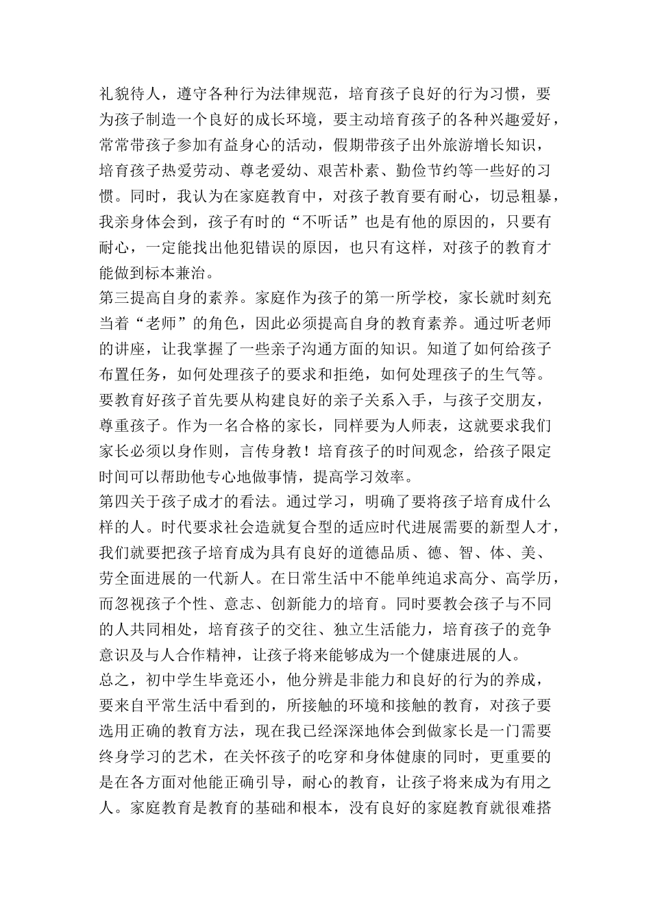 教育培训岗心得体会参考6篇_第2页