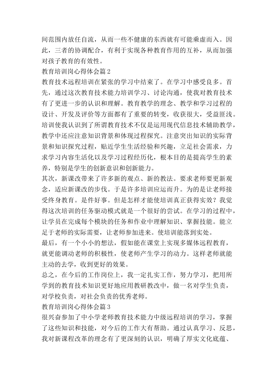 教育培训岗心得体会推荐5篇_第2页