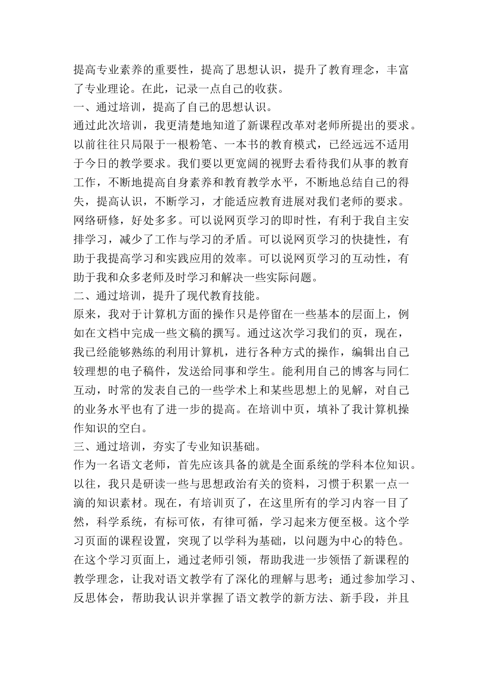 教育培训岗心得体会推荐5篇_第3页