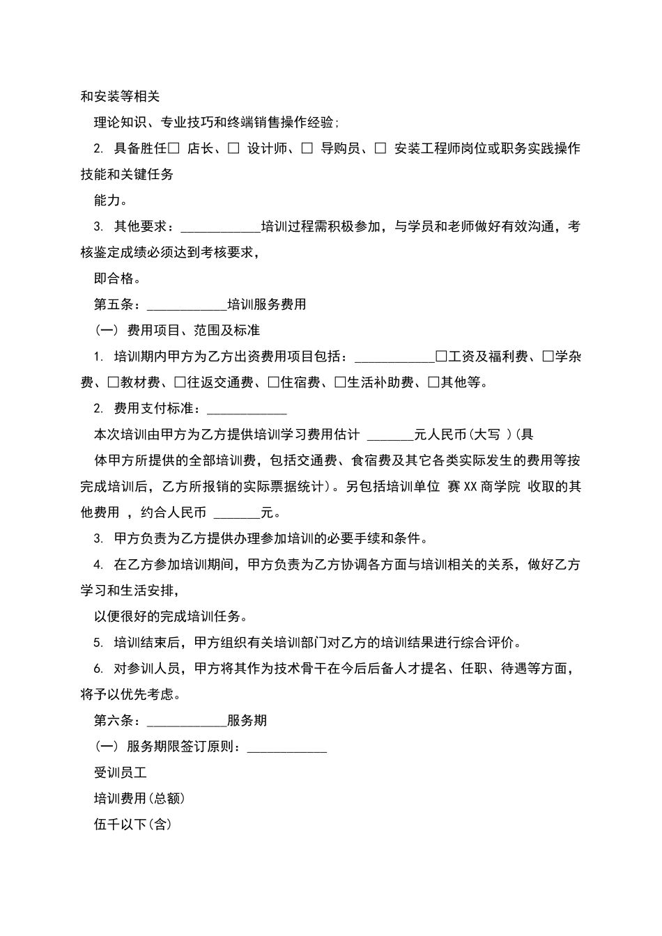 教育培训服务协议书本_第2页