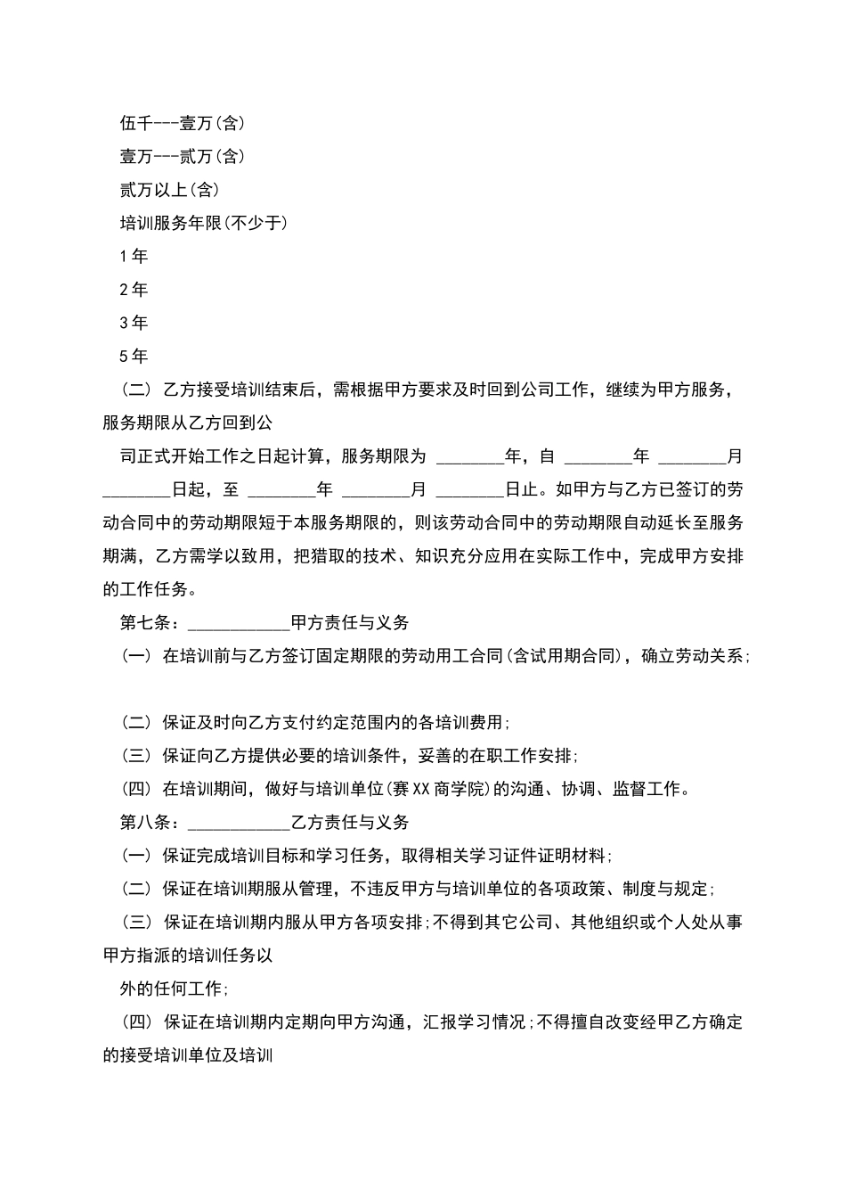 教育培训服务协议书本_第3页