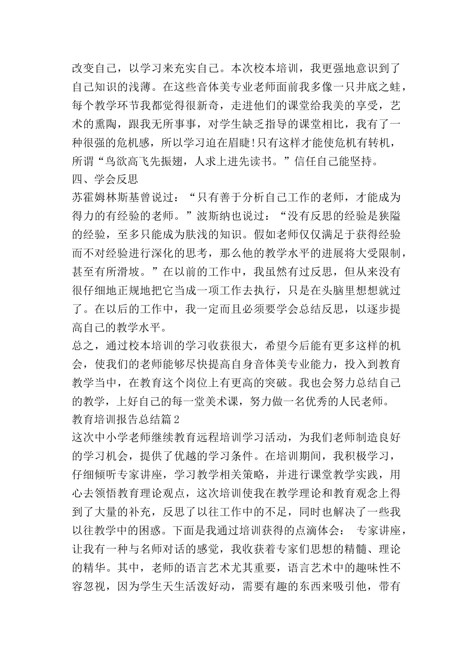 教育培训报告总结6篇_第2页