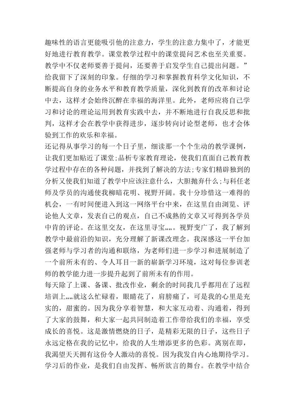 教育培训报告总结6篇_第3页