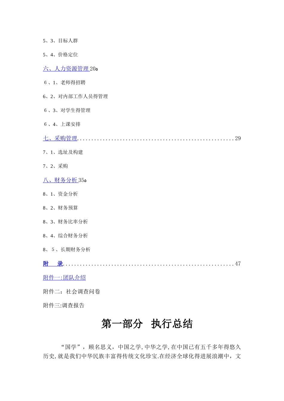 教育培训机构创业计划书_第2页