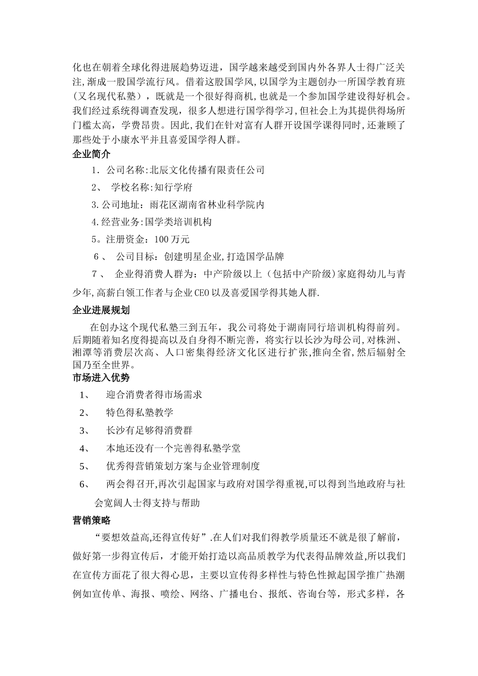 教育培训机构创业计划书_第3页