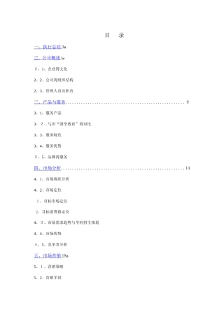 教育培训机构创业计划书