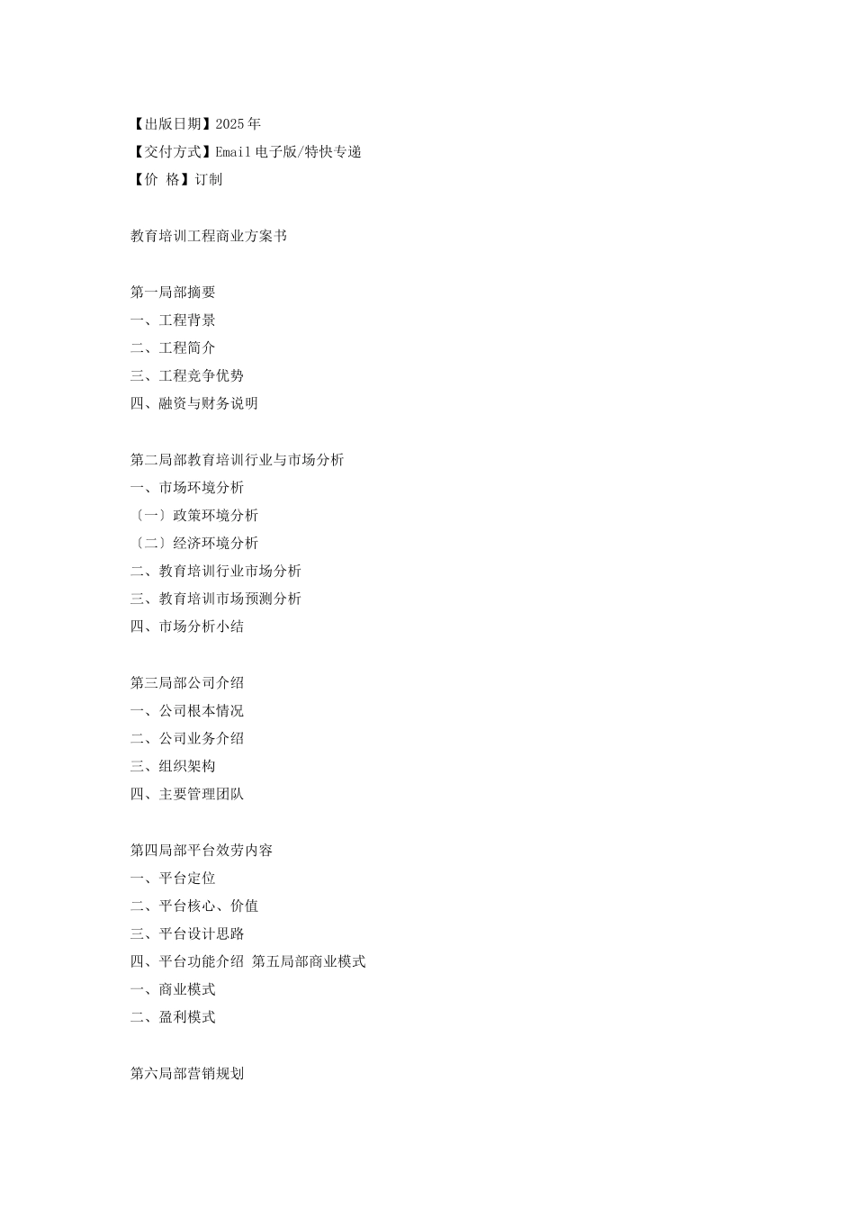 教育培训商业计划书_第3页