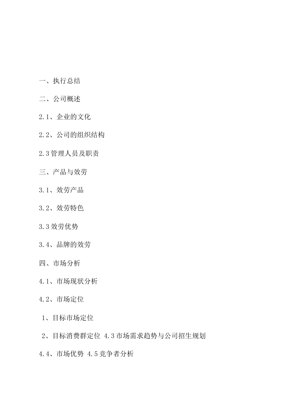 教育培训机构创业计划书_第1页