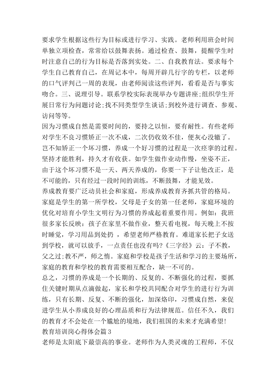 教育培训岗心得体会最新8篇_第3页