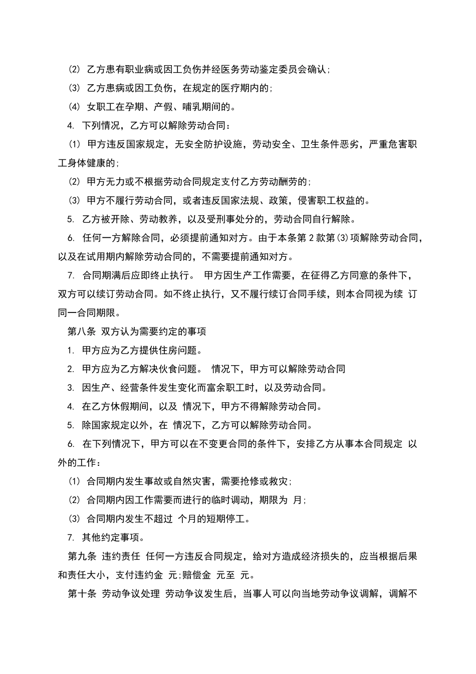 教育培训机构劳动协议_第3页