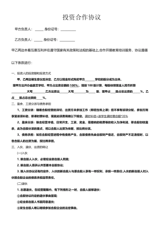 教育培训机构合作协议书