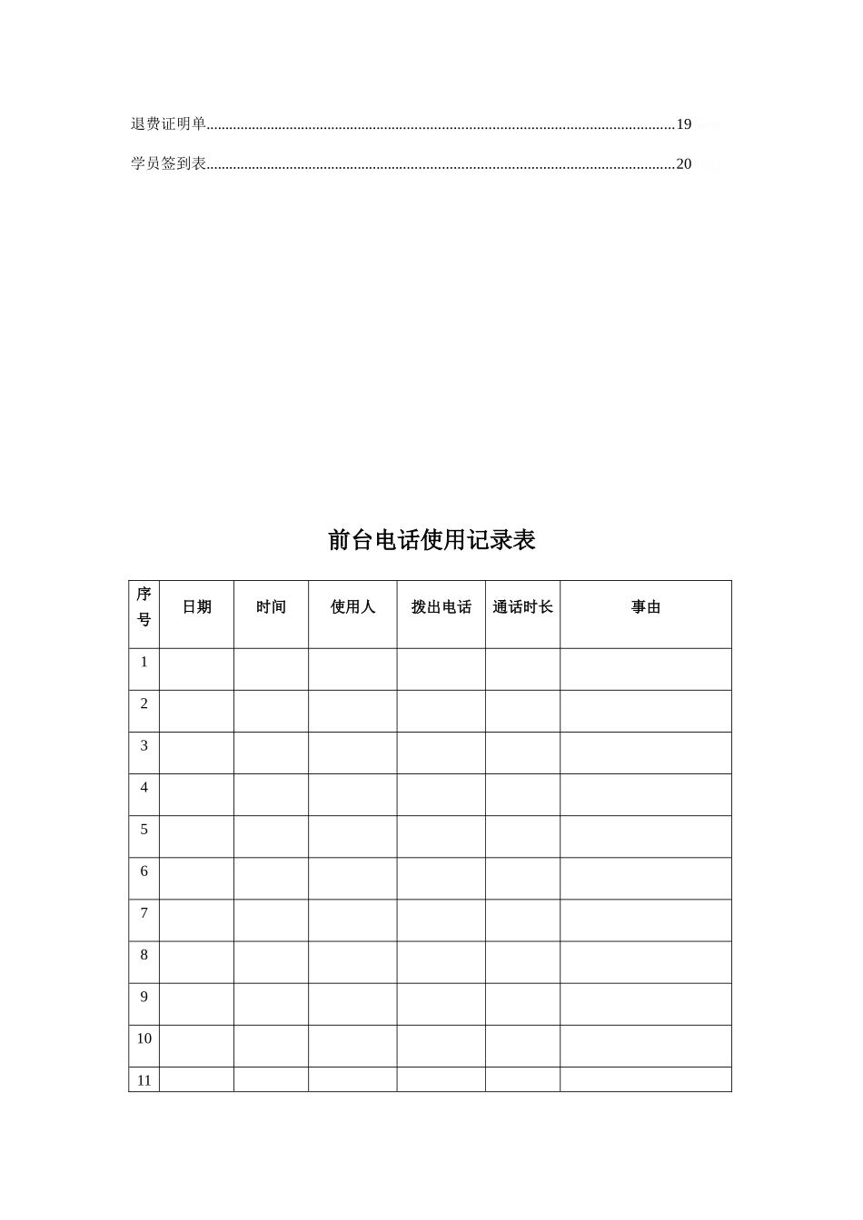教育培训机构所有表格_第2页