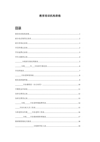 教育培训机构所有表格