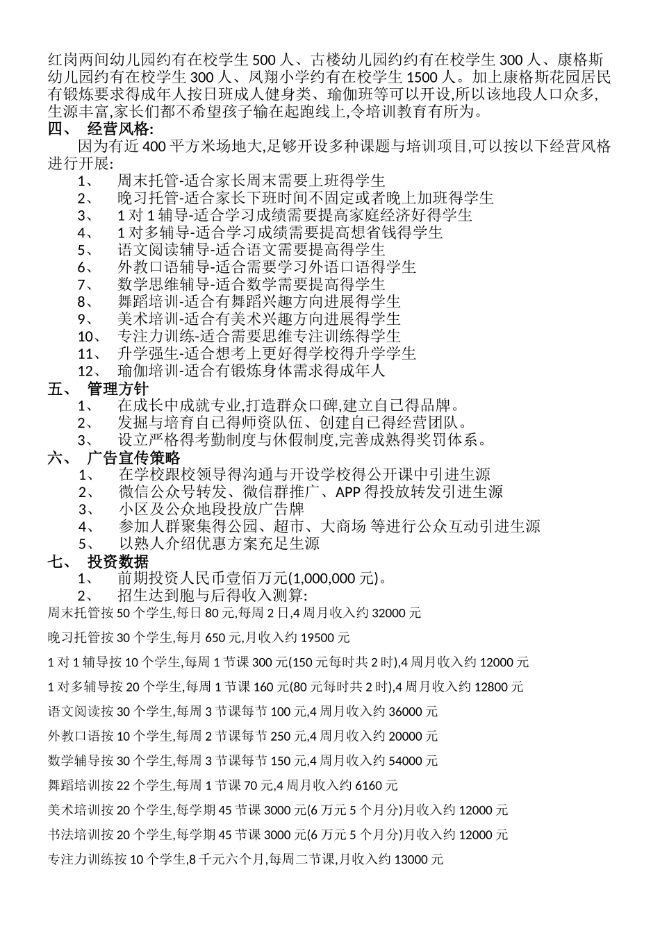 教育培训机构可行性报告_第2页