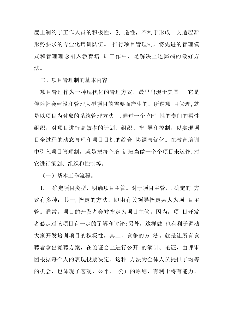 教育培训项目管理模式综述_第2页