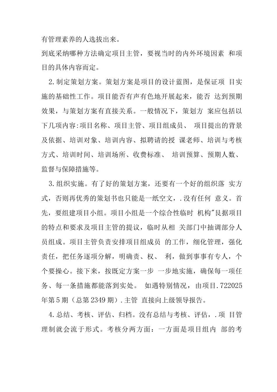 教育培训项目管理模式综述_第3页