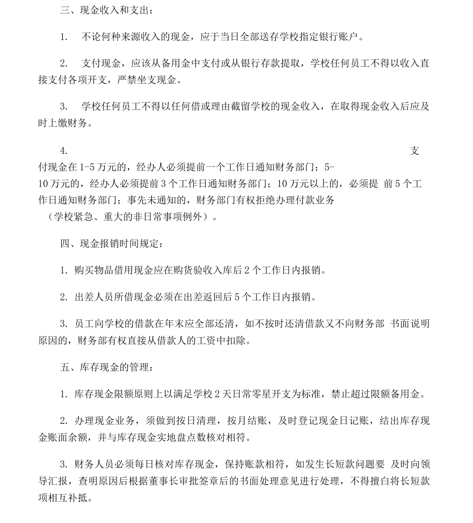 教育培训机构财务管理制度_第2页