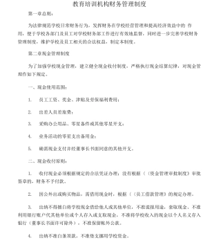 教育培训机构财务管理制度