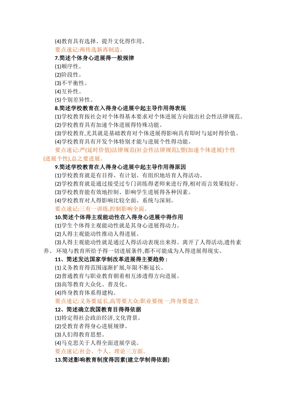 教育基础知识和基本原理_第2页