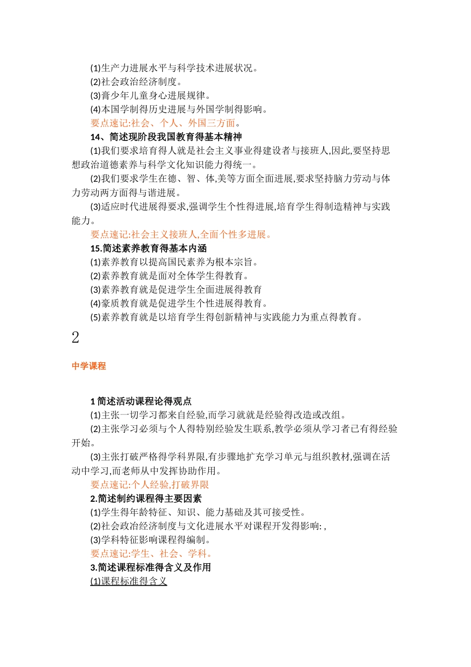 教育基础知识和基本原理_第3页